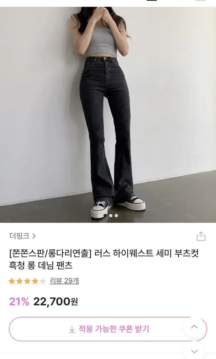 부츠컷 흑청 하이웨스트 롱 데님 팬츠 (쫀쫀스판,롱다리연출)